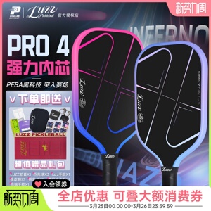 路兹PRO4碳纤维热压匹克球拍