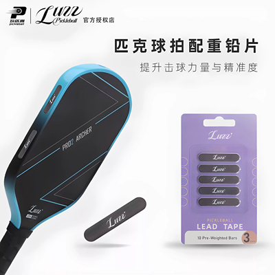 匹克球拍配重铅片高吸附易粘贴