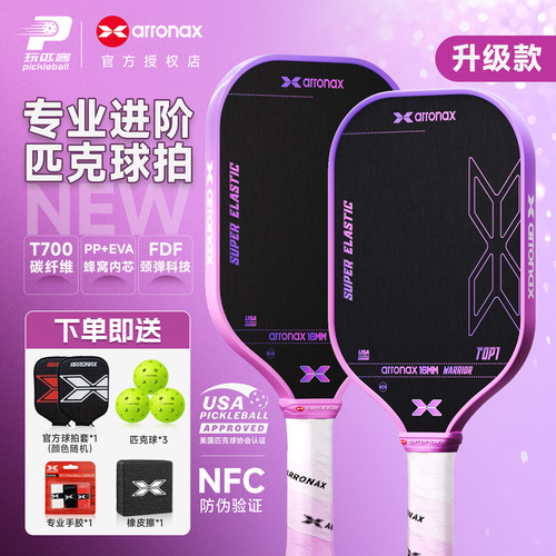 ARRONAX碳纤维热压匹克球拍