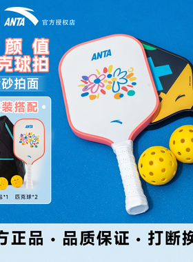 安踏匹克球拍小花套装pickleball碳纤维新手入门拍比赛训练全套