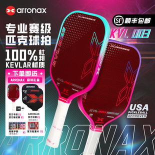 ARRONAX阿伦纳斯匹克球拍板003pickleball进口凯夫拉EVA内芯带NFC