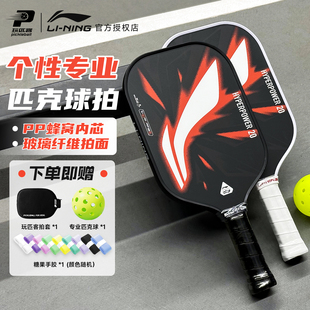 李宁匹克球拍入门进阶球拍全套pickleball力量型磨砂拍面进攻球拍