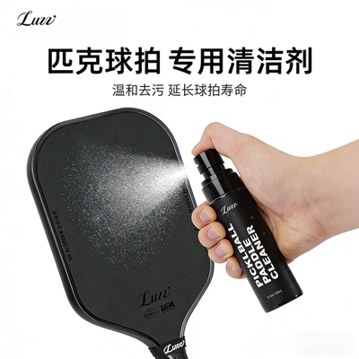 Luzz路兹匹克球拍清洁护理套装