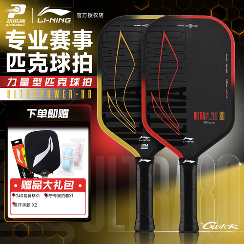 李宁匹克球拍四代泡沫内芯热压