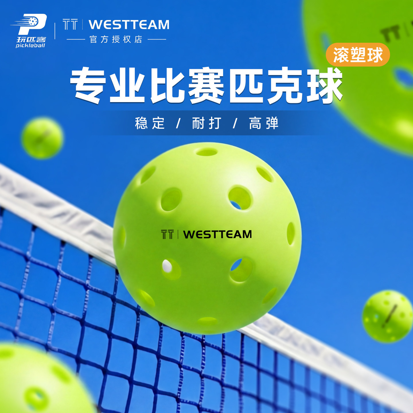 TT-40孔滚塑匹克球耐打高弹图片