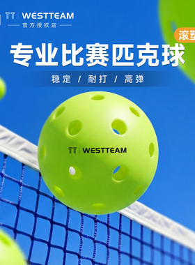 TT匹克球赛事球高端性价比40孔匹克球滚塑一体稳定耐打高弹匹克球