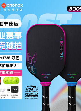 ARRONAX阿伦纳斯BOOST-1热压拍全泡沫内芯T700碳布匹克球拍板