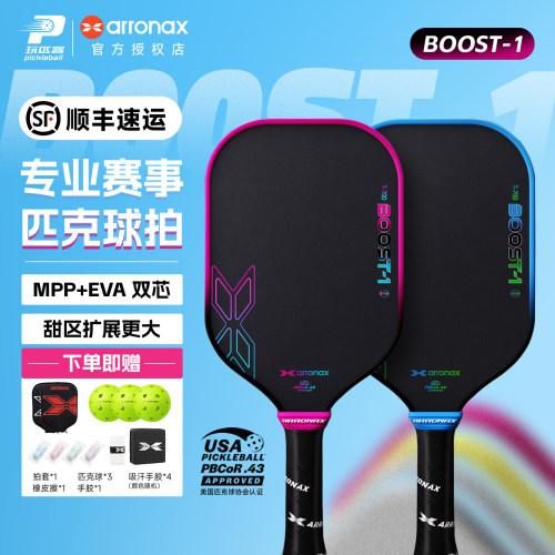 阿伦纳斯T700碳布全泡沫匹克球拍
