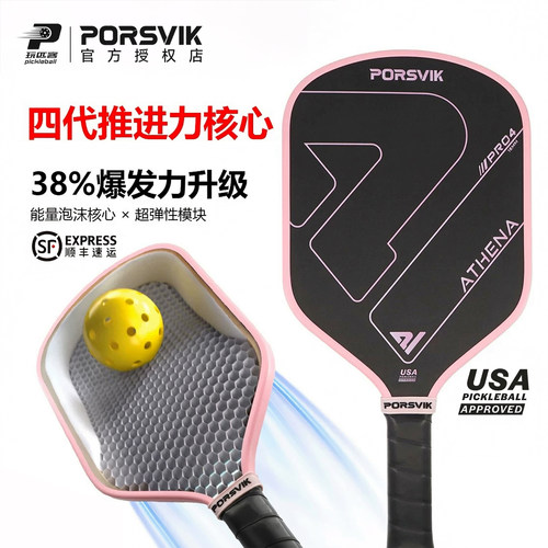 PORSVIK/伯斯威pickleball匹克球球拍板雅典娜T700碳纤维磨砂热压