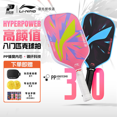 李宁匹克球拍POWER30进攻力量型