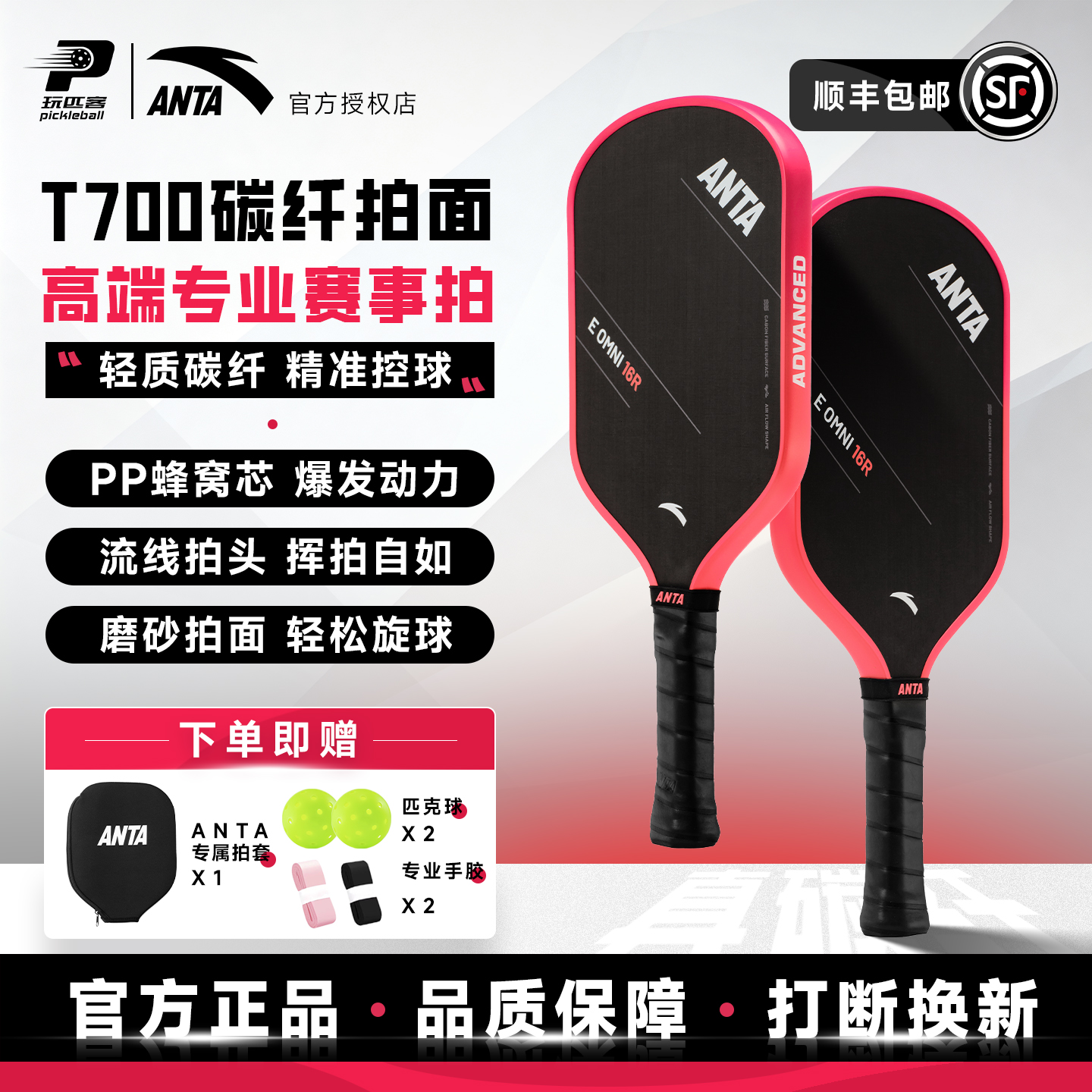 安踏高端碳纤维匹克球拍套装