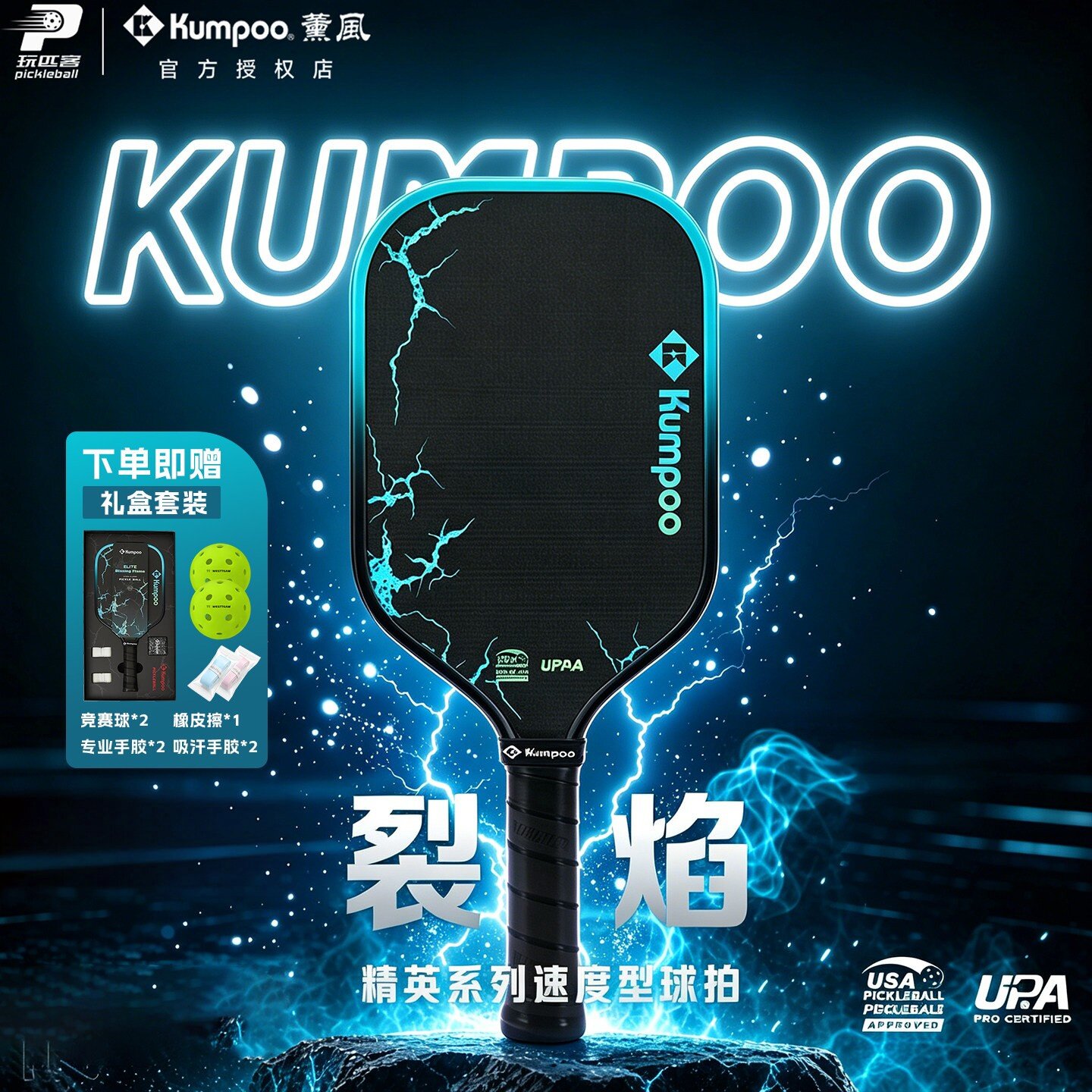 薰风T700碳纤维匹克球拍USAPA图片