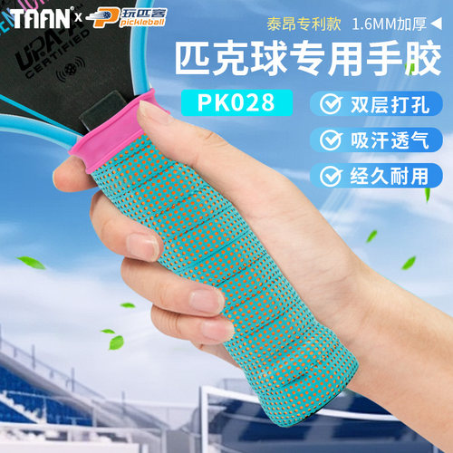 TAAN匹克拍握把胶带打孔透气手胶
