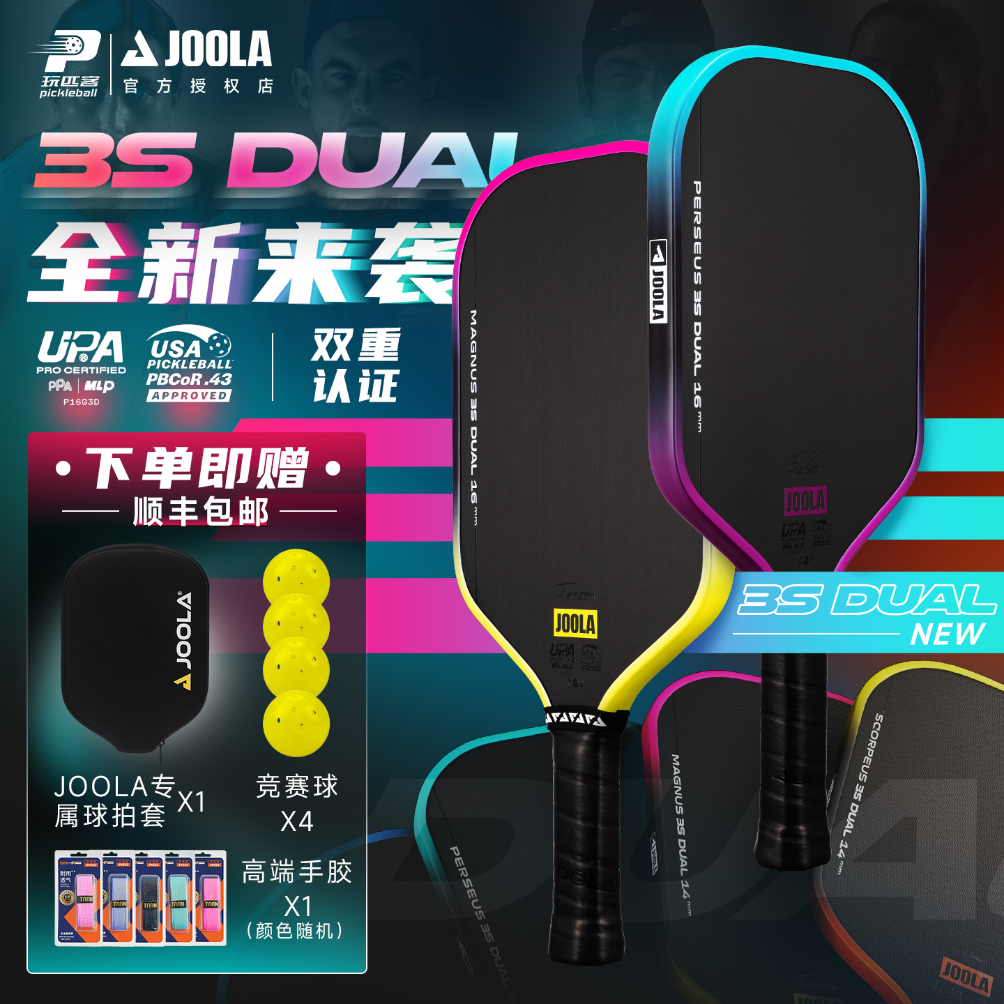 joola3SDUAL碳纤维匹克球拍