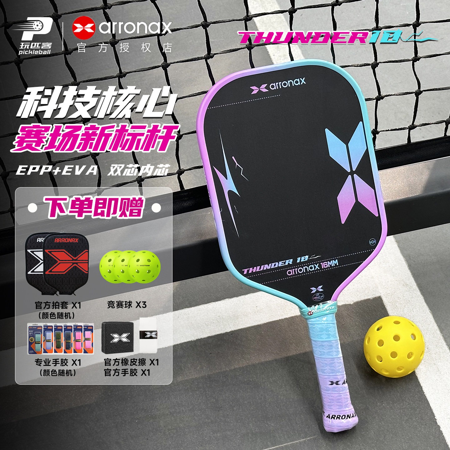 ARRONAX阿伦纳斯Thunder10首款巨弹全泡沫夹心专业赛事匹克球拍板,运动/瑜伽/健身/球迷用品,匹克球拍,淘宝优惠券,粉丝福利购,淘宝优惠卷