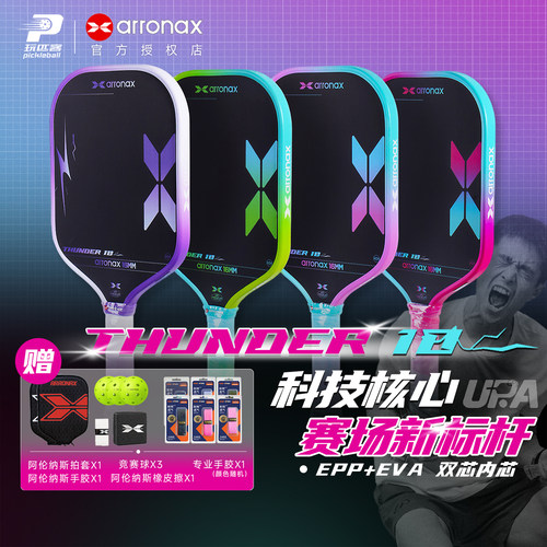阿伦纳斯匹克球拍雷电新款