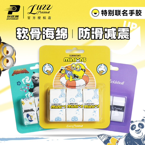 匹克球拍手胶专业防滑耐磨手胶