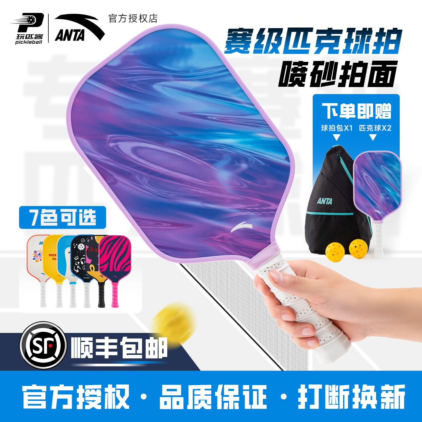 安踏匹克球拍套装专业磨砂拍面