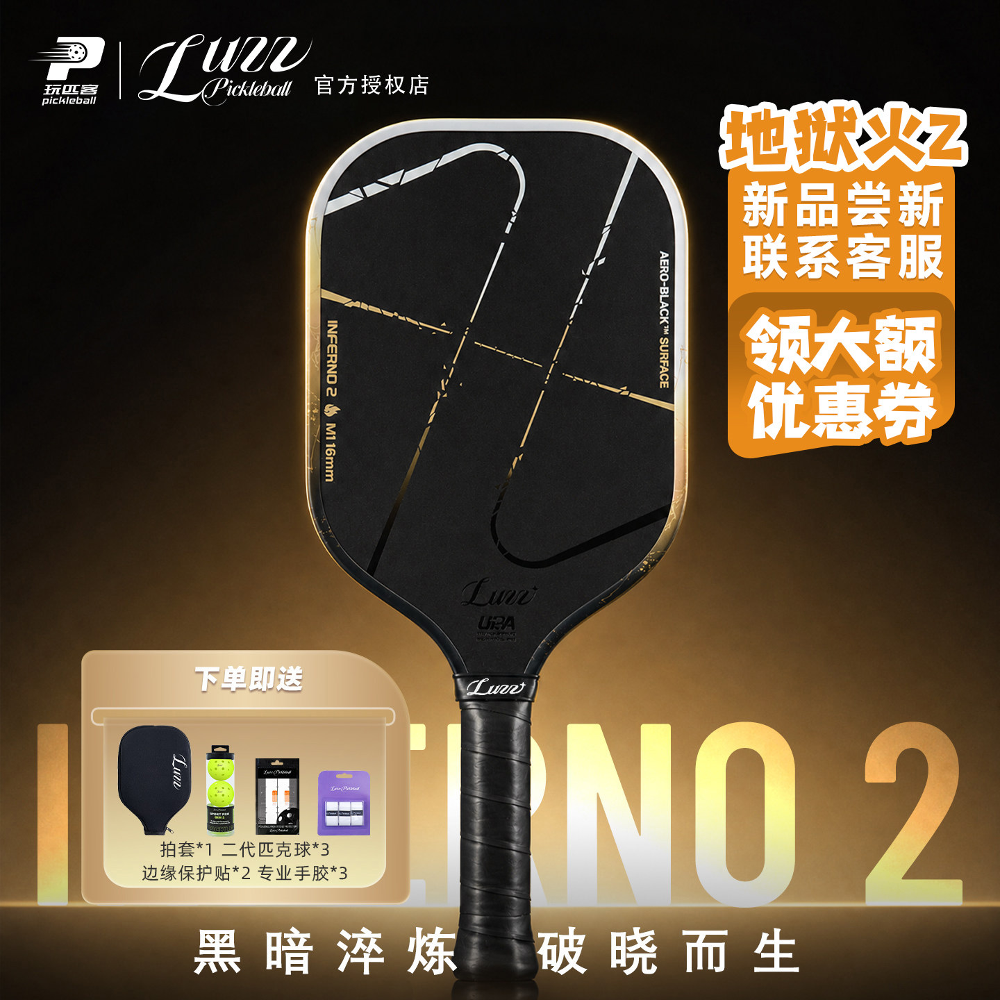 Luzz碳纤维热压专业匹克球拍图片