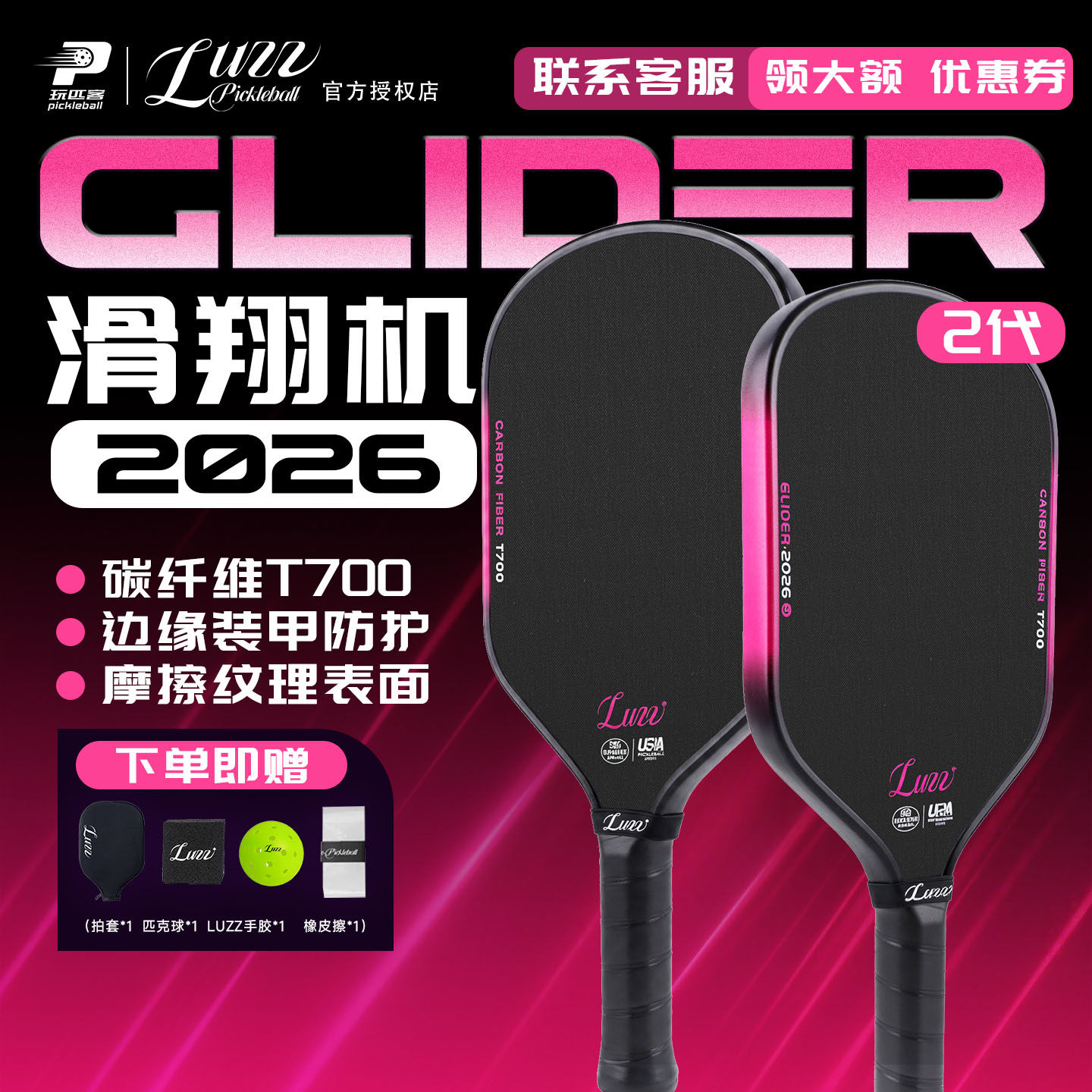Luzz路兹匹克球拍板滑翔机GLIDER 2026碳纤维专业进阶热压匹克球