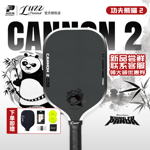 Luzz路兹匹克球拍加农炮二代CANNON2功夫熊猫热压高弹匹克球拍