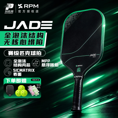 RPM新款JADE翡翠系列匹克球拍MPP全泡沫悬浮内芯赛事级专业竞技拍