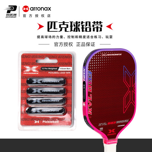 ARRONAX匹克球拍板pickleball加重片头配重片调节平衡片加重铅带