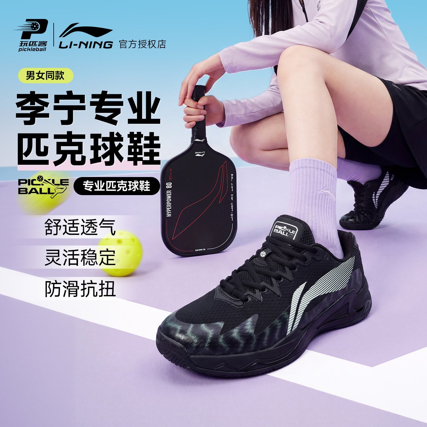 李宁正品专业男女运动鞋匹克球鞋通用耐磨透气减震舒适网眼运动鞋图片