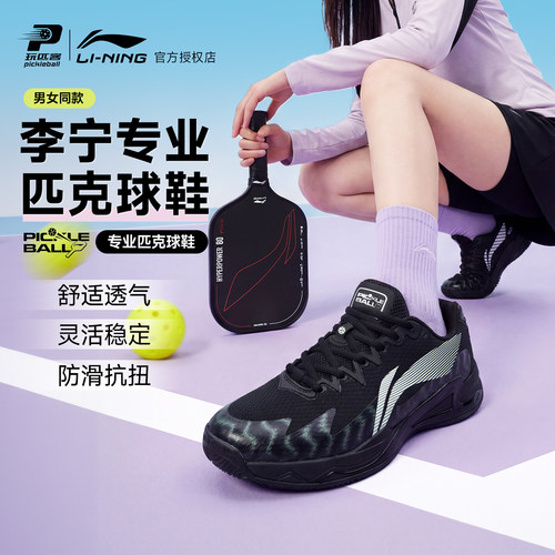 李宁正品专业男女运动鞋匹克球鞋通用耐磨透气减震舒适网眼运动鞋