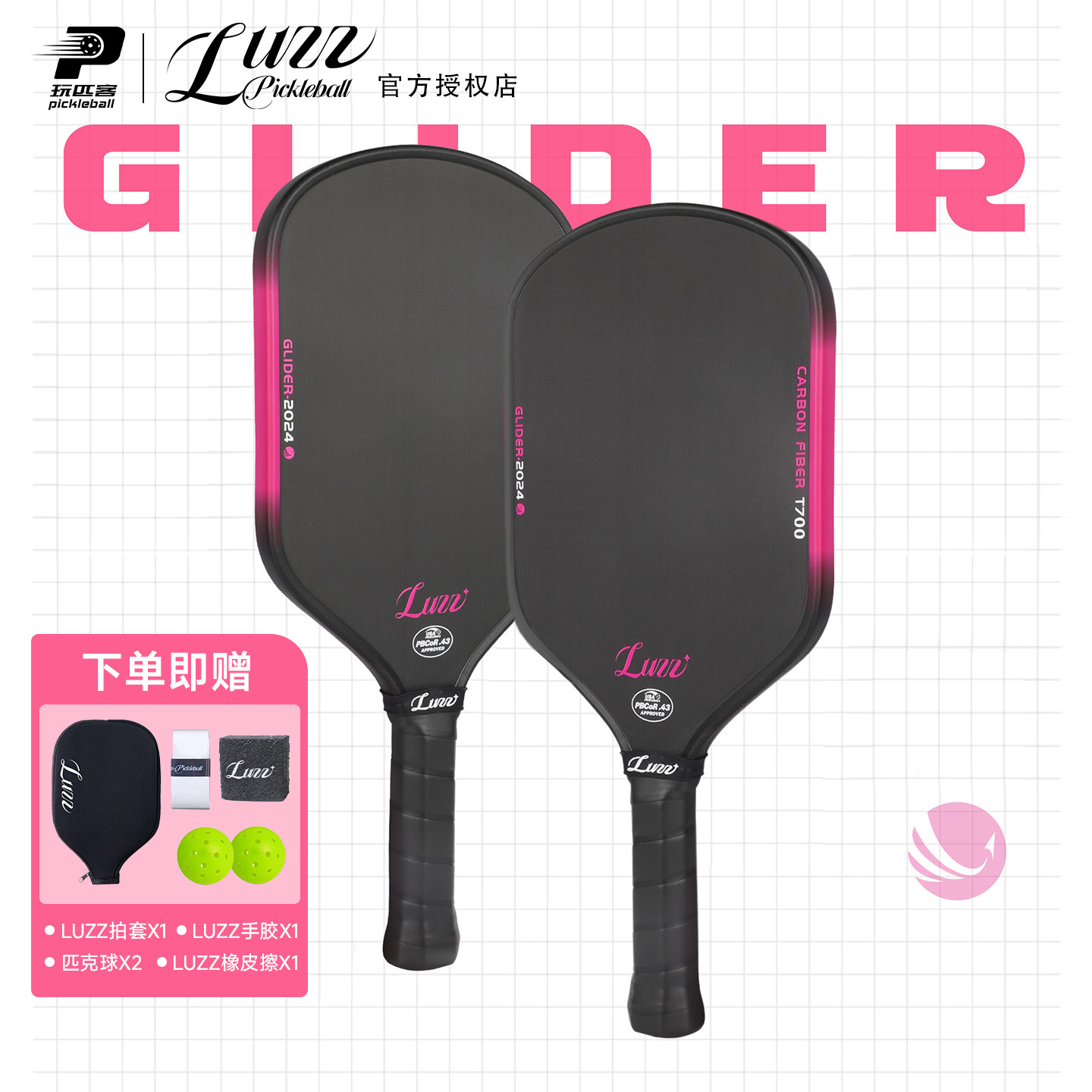 Luzz路兹匹克球拍板滑翔机高端碳纤维专业比赛pickleball全套热压,运动/瑜伽/健身/球迷用品,匹克球拍,淘宝优惠券,粉丝福利购,淘宝优惠卷