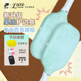 Luzz匹克球拍T700碳纤维匹克球拍时尚 原创设计四叶草专业匹克球拍