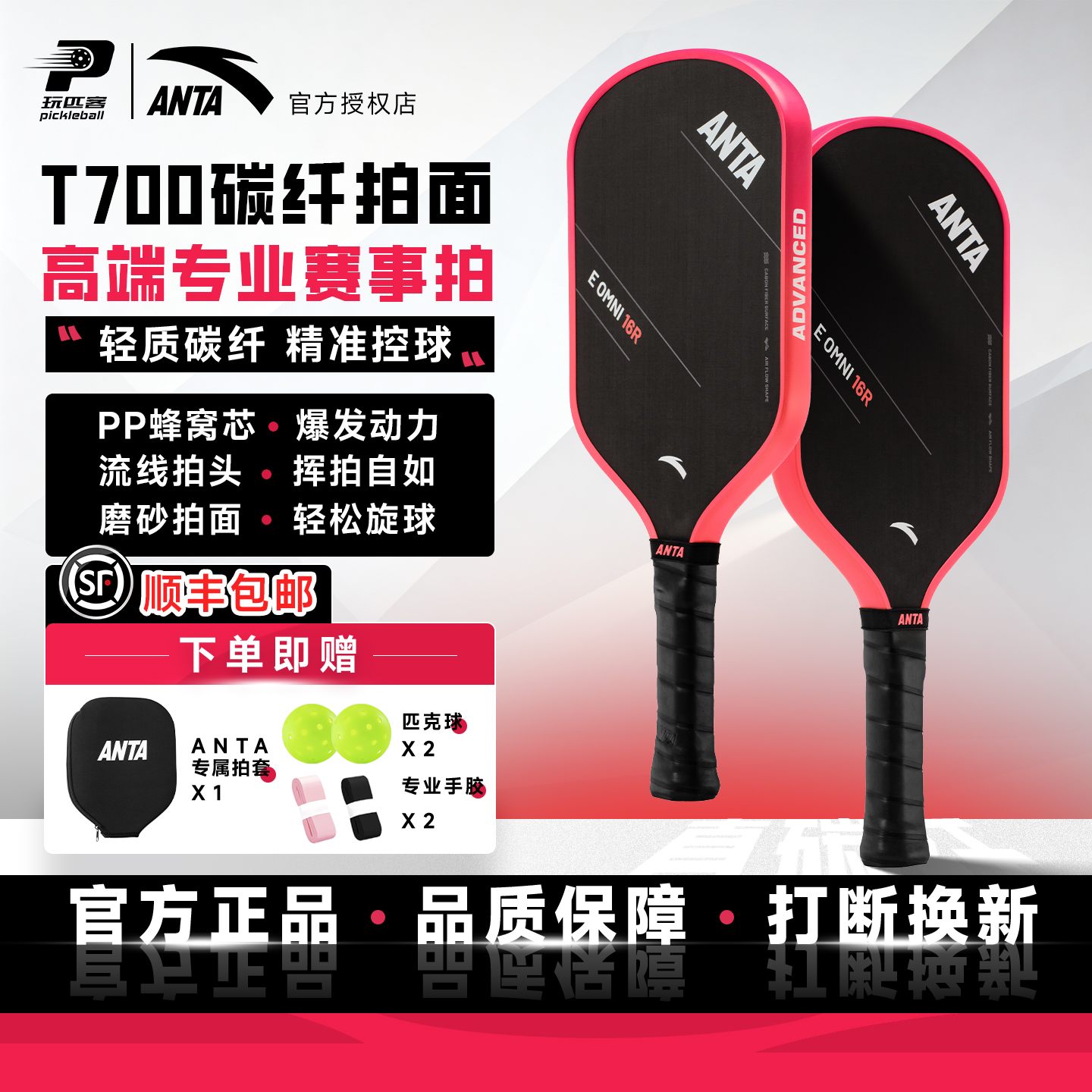 安踏高端碳纤维匹克球拍套装