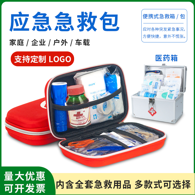 急救包医药箱定制LOGO全套国家标准医用家用户外车载便携式医疗包