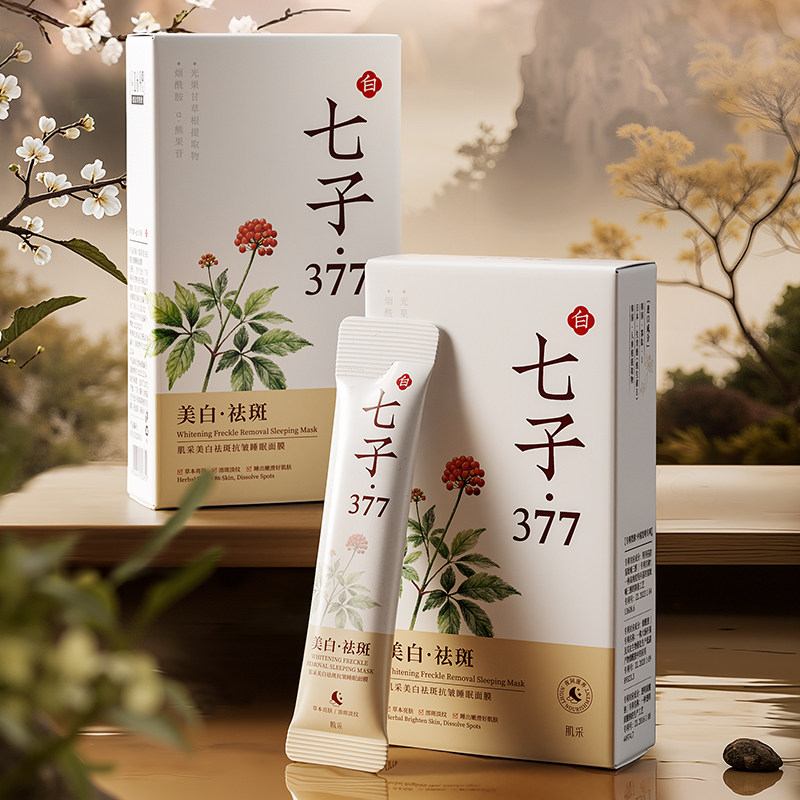 美白祛斑睡眠面膜紧致抗皱补水夜间保湿提亮肤色滋养涂抹式正品