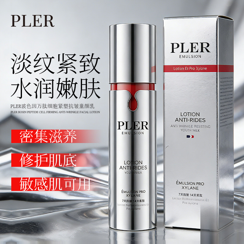 玻色因万肽细胞紧塑抗皱童颜乳紧致淡纹滋养修护面部护理精华液女