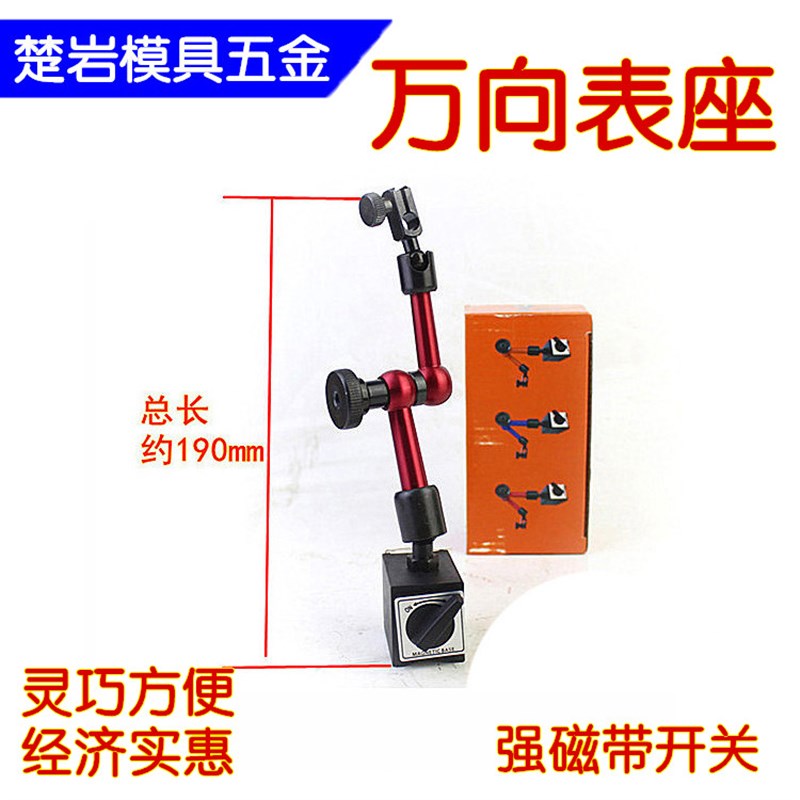 速发5IJO模具火花机小表架磁性表座百分表坐小校表架小校表座杠杆
