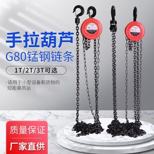 速發手拉葫蘆1噸2噸噸5T起重倒鏈吊葫蘆吊機10噸鐵圓形小型手動葫