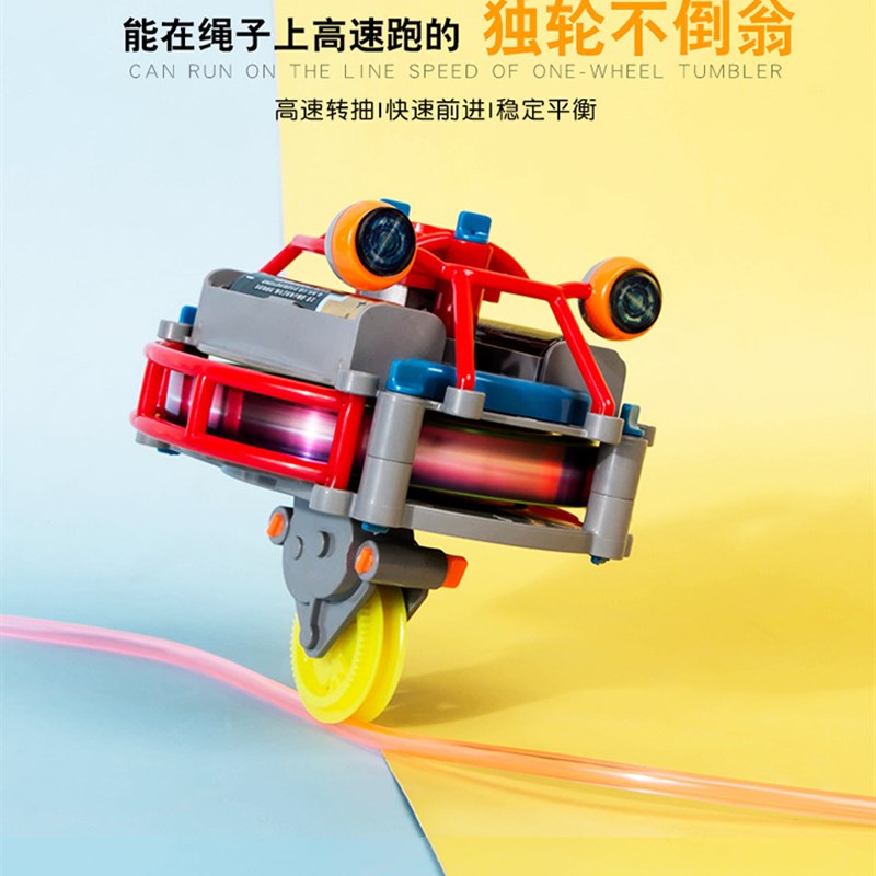 速发不倒翁独轮车悬空走钢丝电动陀螺儿童新奇特玩具