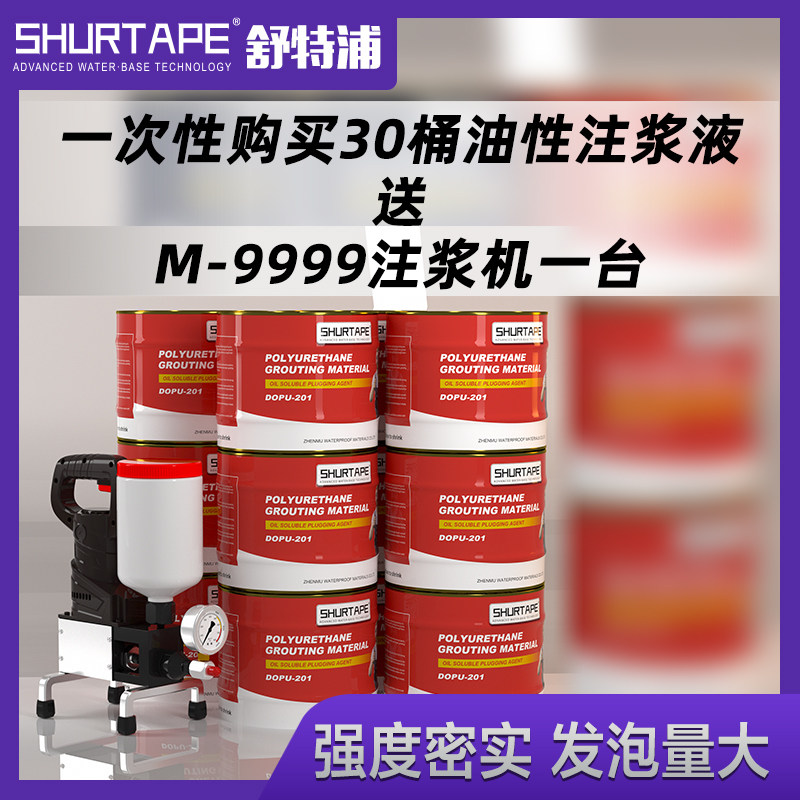 防水注浆液环氧树脂发泡型聚氨酯C灌浆料高压注浆机补漏剂堵漏材