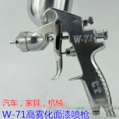 高雾化W 71上下壶家具汽车乳胶I漆油漆涂料喷枪喷漆枪气动喷 77W
