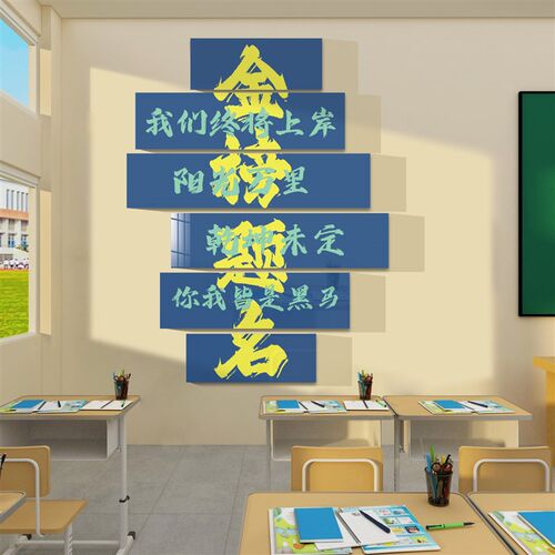 教室布置c托管班级文化墙贴挂画黑板报装饰初中考高三励志标语自