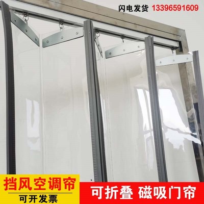 门帘四季保温防风空调挡风商用磁吸透明塑料pvc软V推拉折叠隔断帘