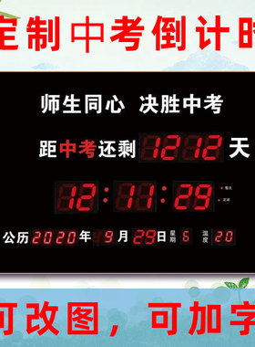 中考高考倒计时提醒牌电子钟表考研自律天K数显示器考试正倒计时
