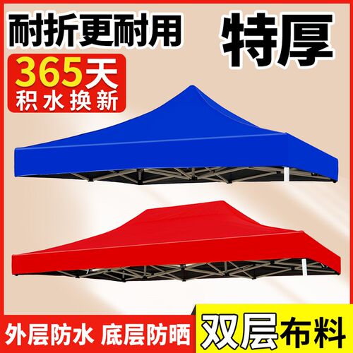 户外帐篷伞摆摊伞四角四脚3X3帐篷布加厚防雨顶布U遮阳棚伞布防水