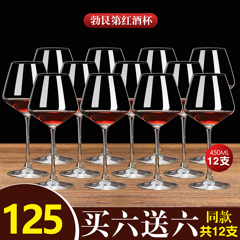 红酒杯套a装家用玻璃创意奢华高档水晶杯葡萄欧式高脚杯子12只酒