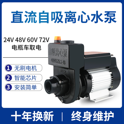 直流自吸离心泵环卫搅拌无刷高扬程水泵24V48V60V洒水X车2寸自吸