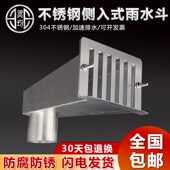 墙排 侧排 女儿斗 落水斗 特 201不锈钢侧入式 W承插漏斗 雨水斗