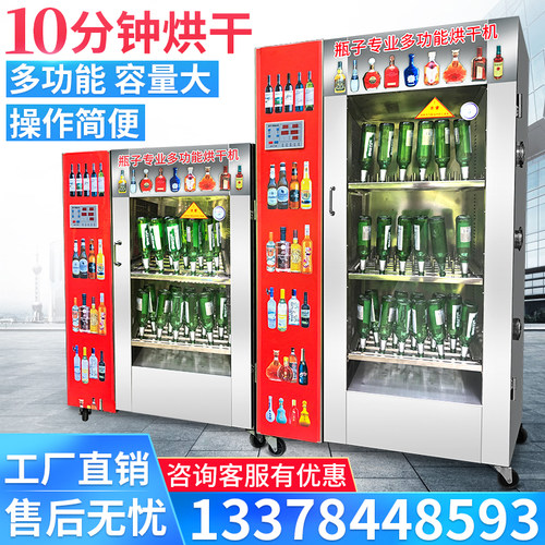 商用烘瓶机瓶子烘干机啤酒瓶白酒瓶塑料瓶红M酒瓶陶瓷玻璃瓶干燥