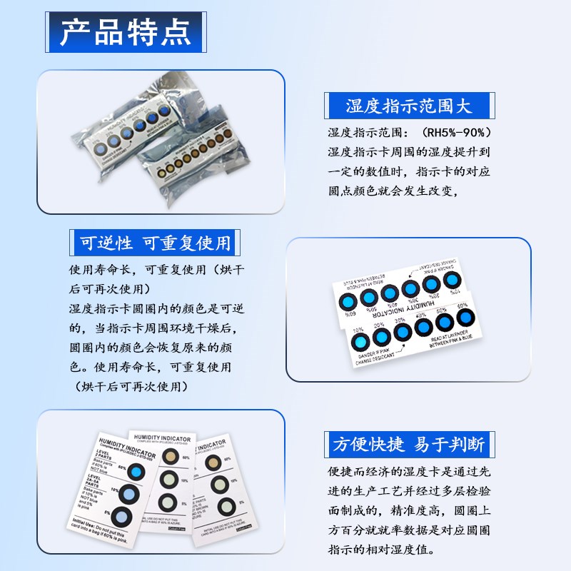 6点温湿度指示卡六点棕色3点无钴9点蓝色显示卡测试Y纸电子湿敏卡