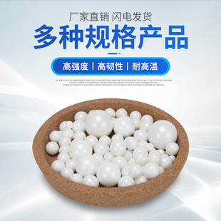 氧化锆珠组织研磨珠球磨仪球磨珠95氧化锆球涂Q料分散镜面抛光磨